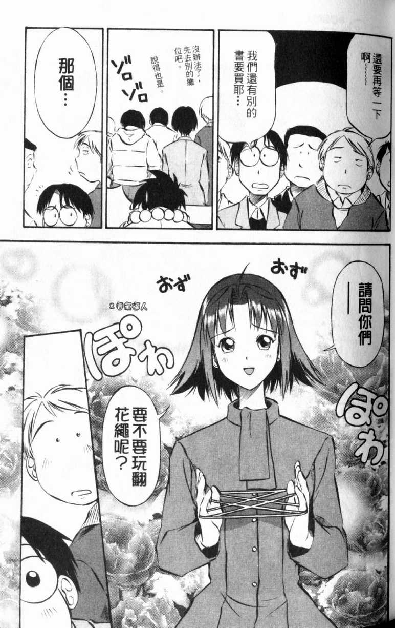 《狂热电器店》漫画 02卷