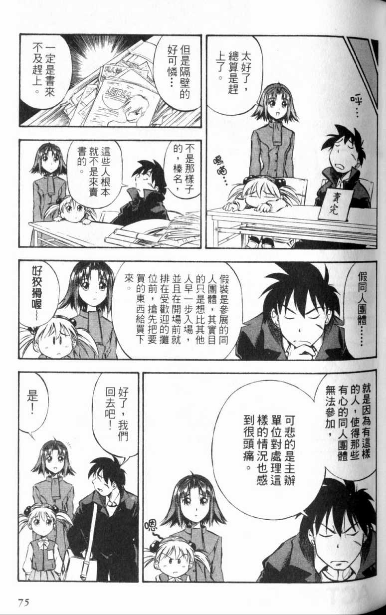 《狂热电器店》漫画 02卷