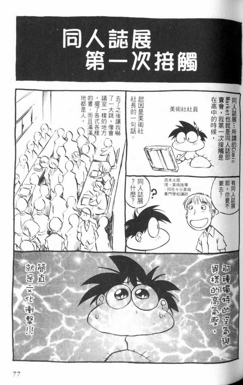 《狂热电器店》漫画 02卷