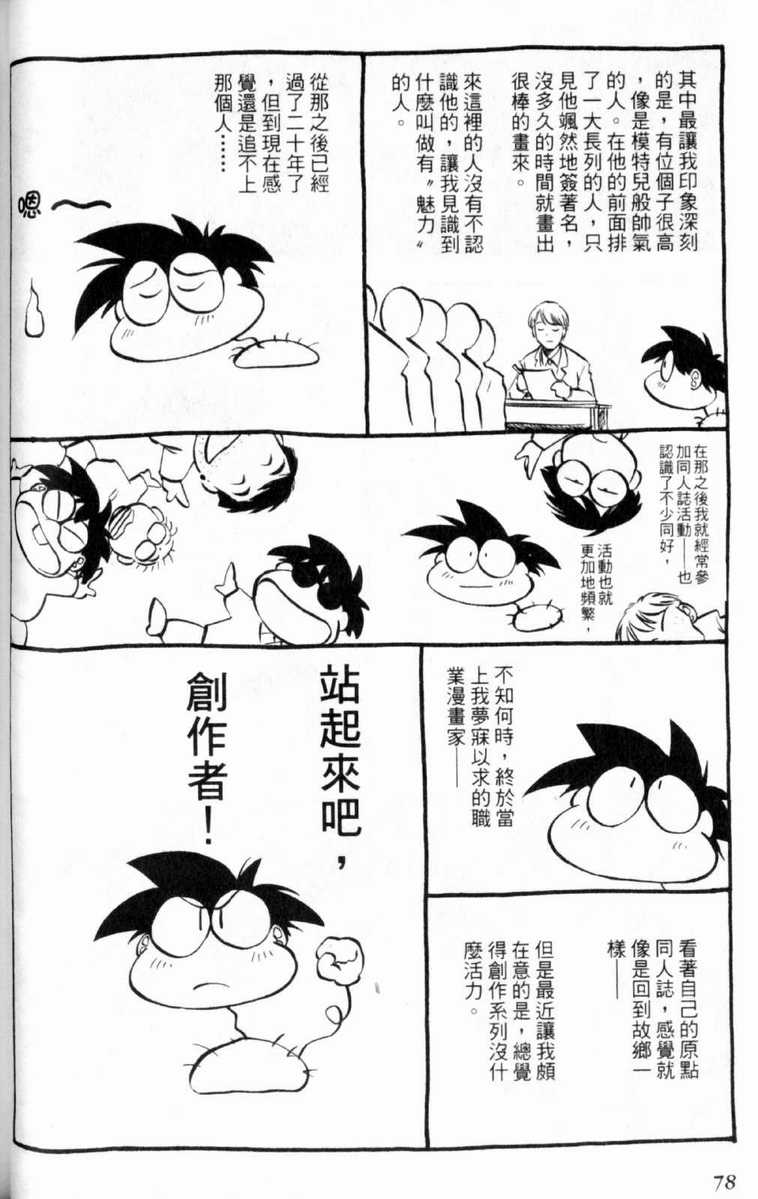 《狂热电器店》漫画 02卷