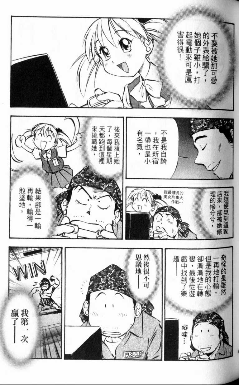 《狂热电器店》漫画 02卷