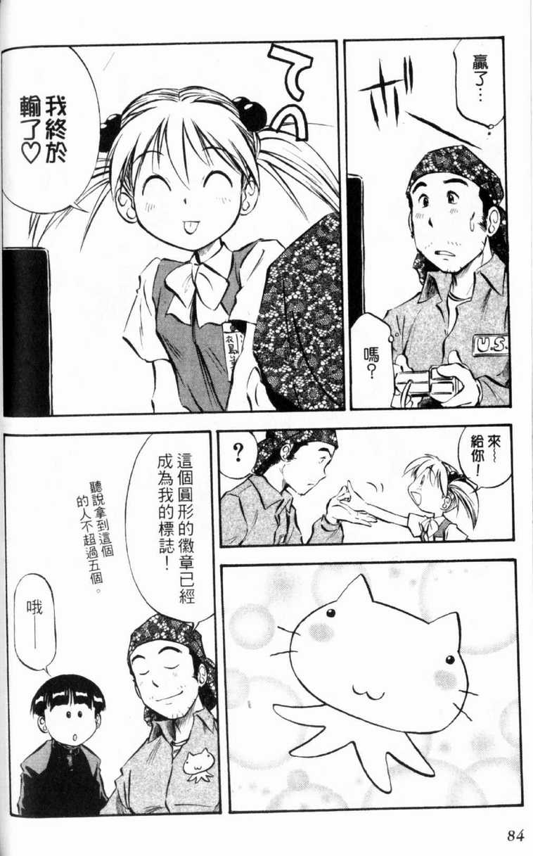 《狂热电器店》漫画 02卷