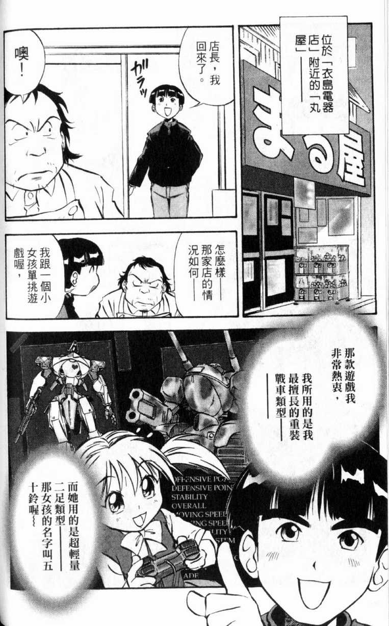 《狂热电器店》漫画 02卷