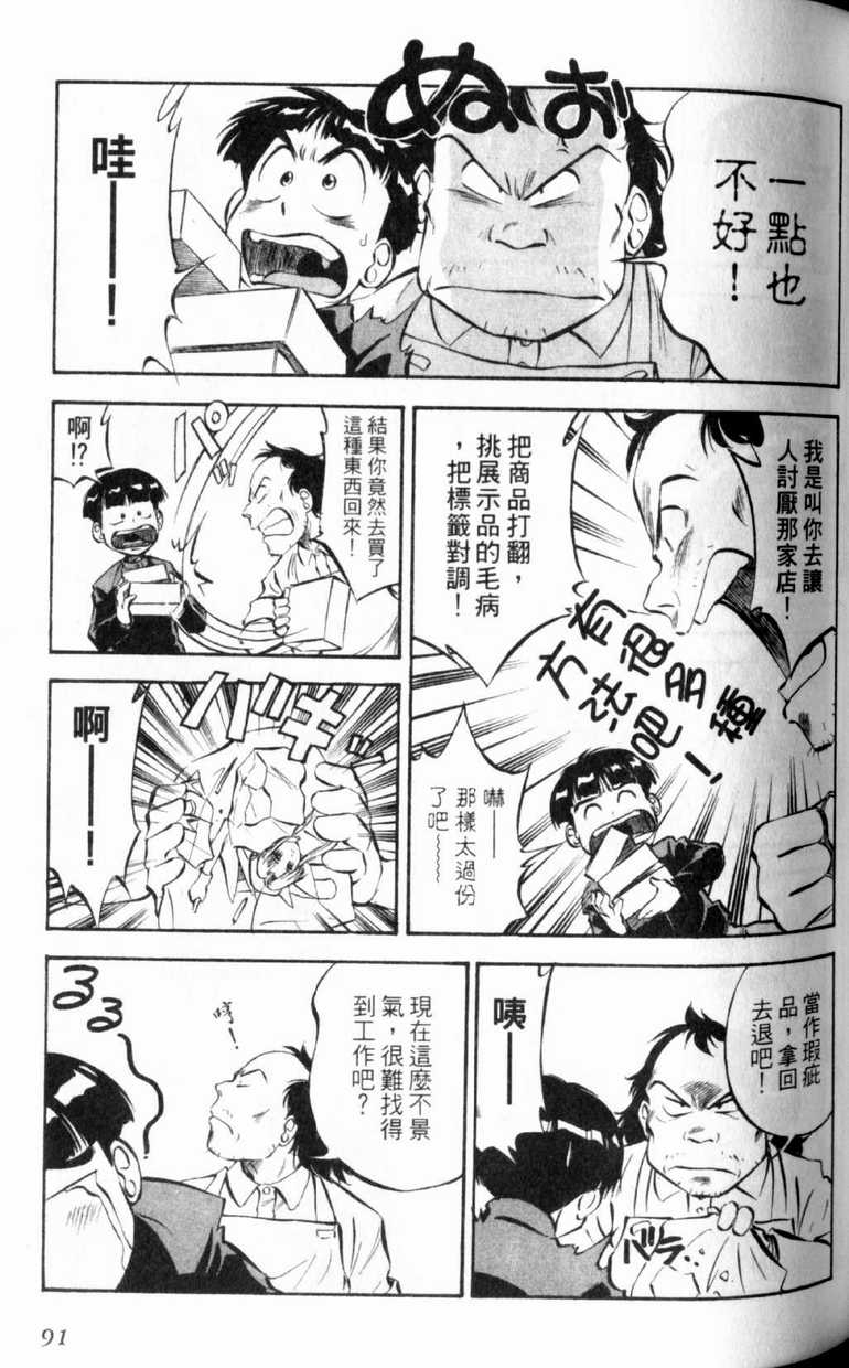 《狂热电器店》漫画 02卷