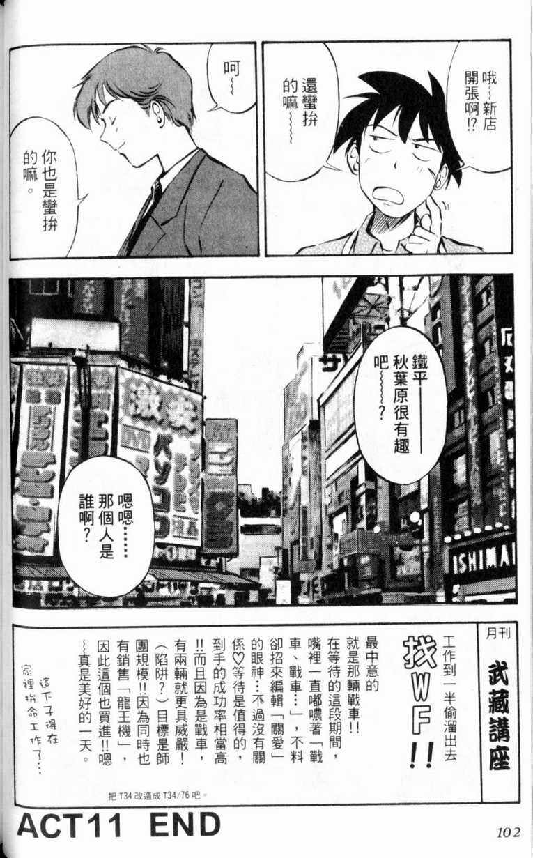 《狂热电器店》漫画 02卷