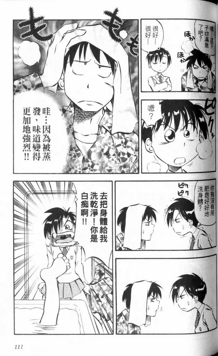 《狂热电器店》漫画 02卷