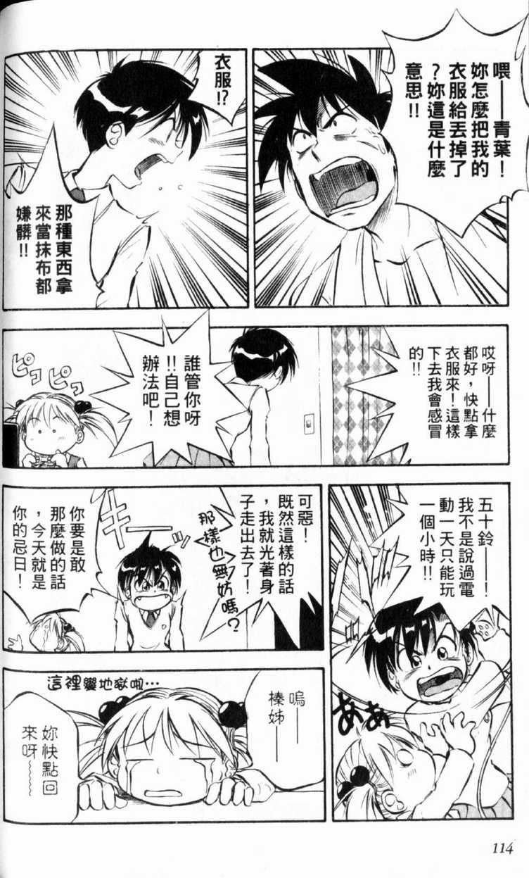 《狂热电器店》漫画 02卷