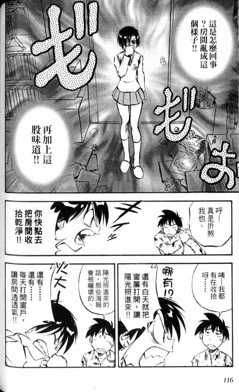 《狂热电器店》漫画 02卷