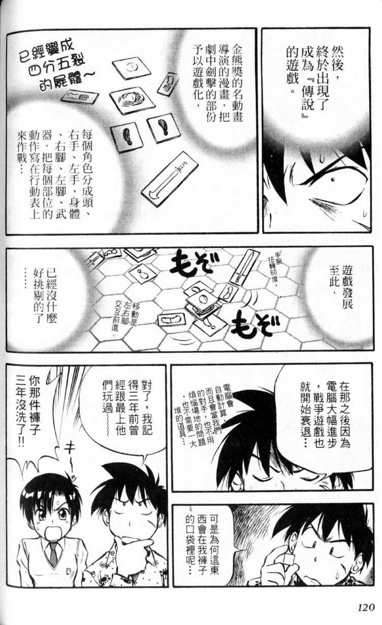 《狂热电器店》漫画 02卷