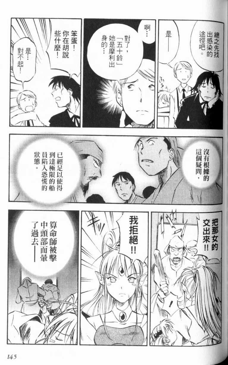 《狂热电器店》漫画 02卷