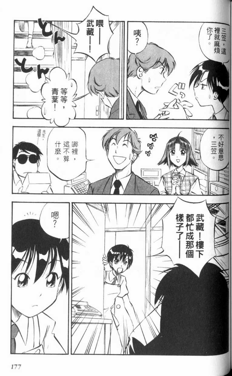 《狂热电器店》漫画 02卷