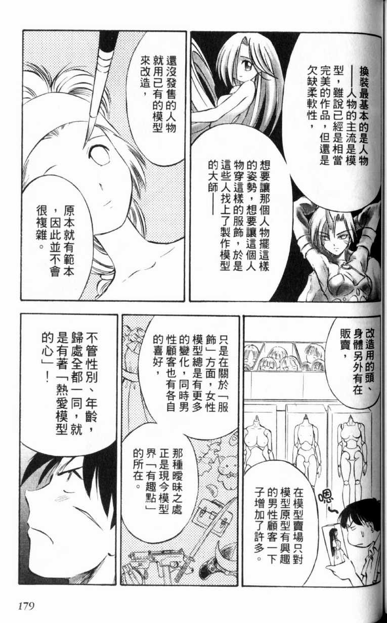 《狂热电器店》漫画 02卷