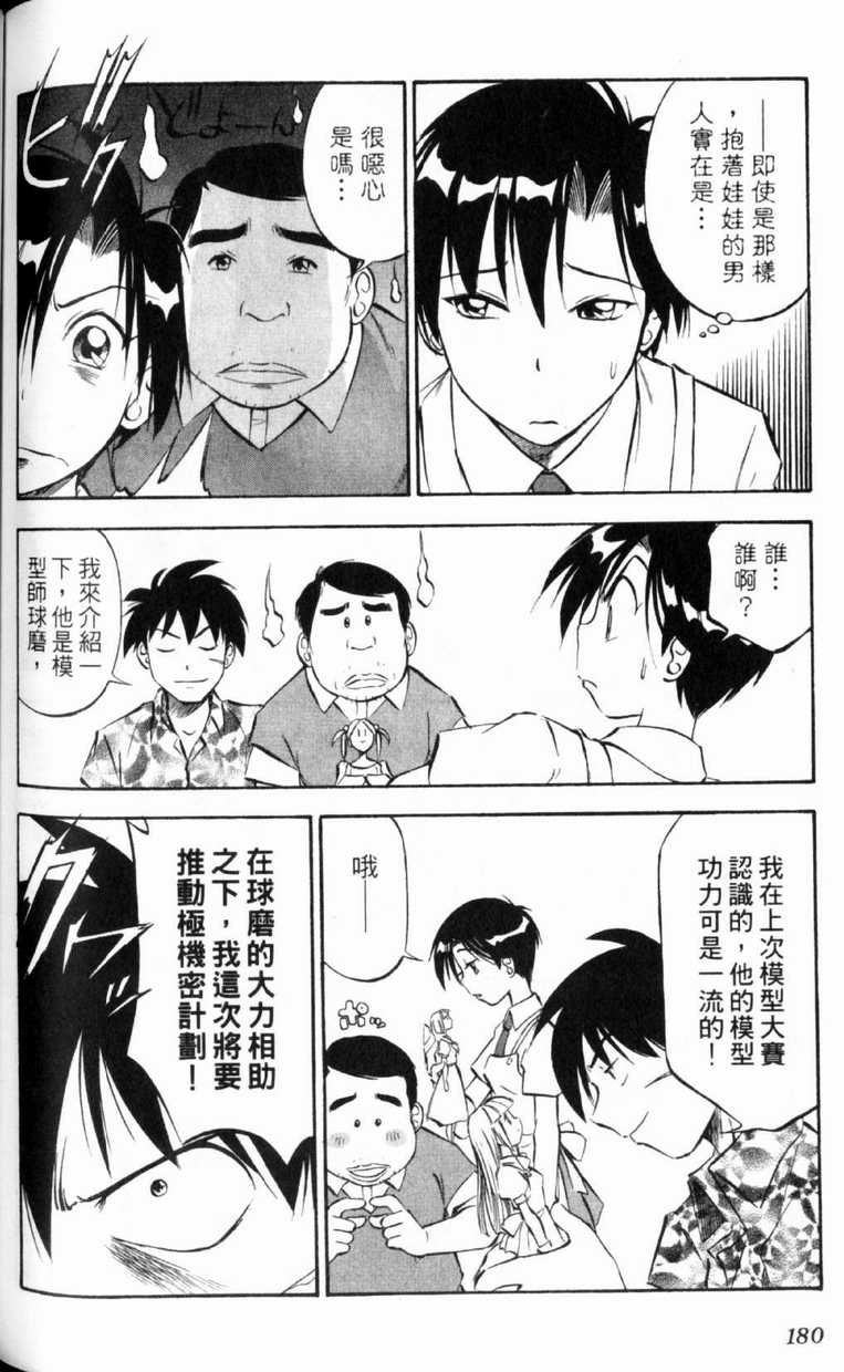 《狂热电器店》漫画 02卷