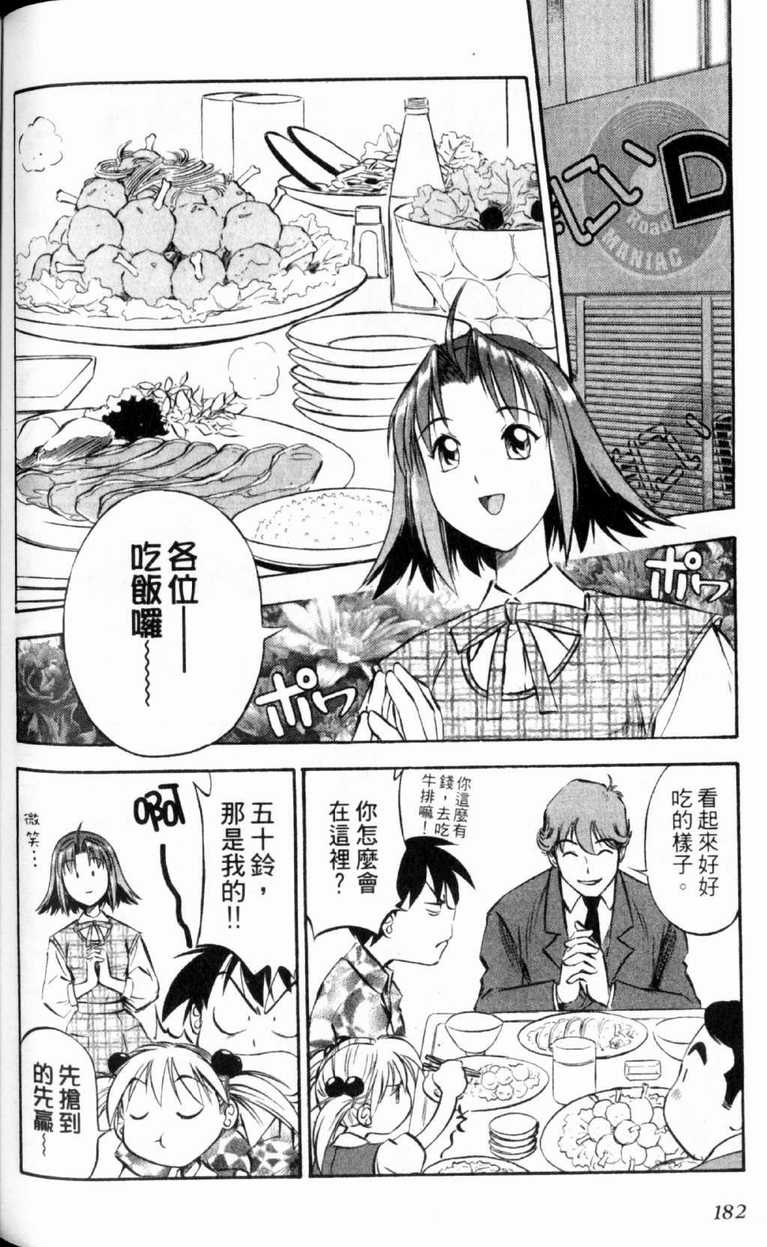 《狂热电器店》漫画 02卷