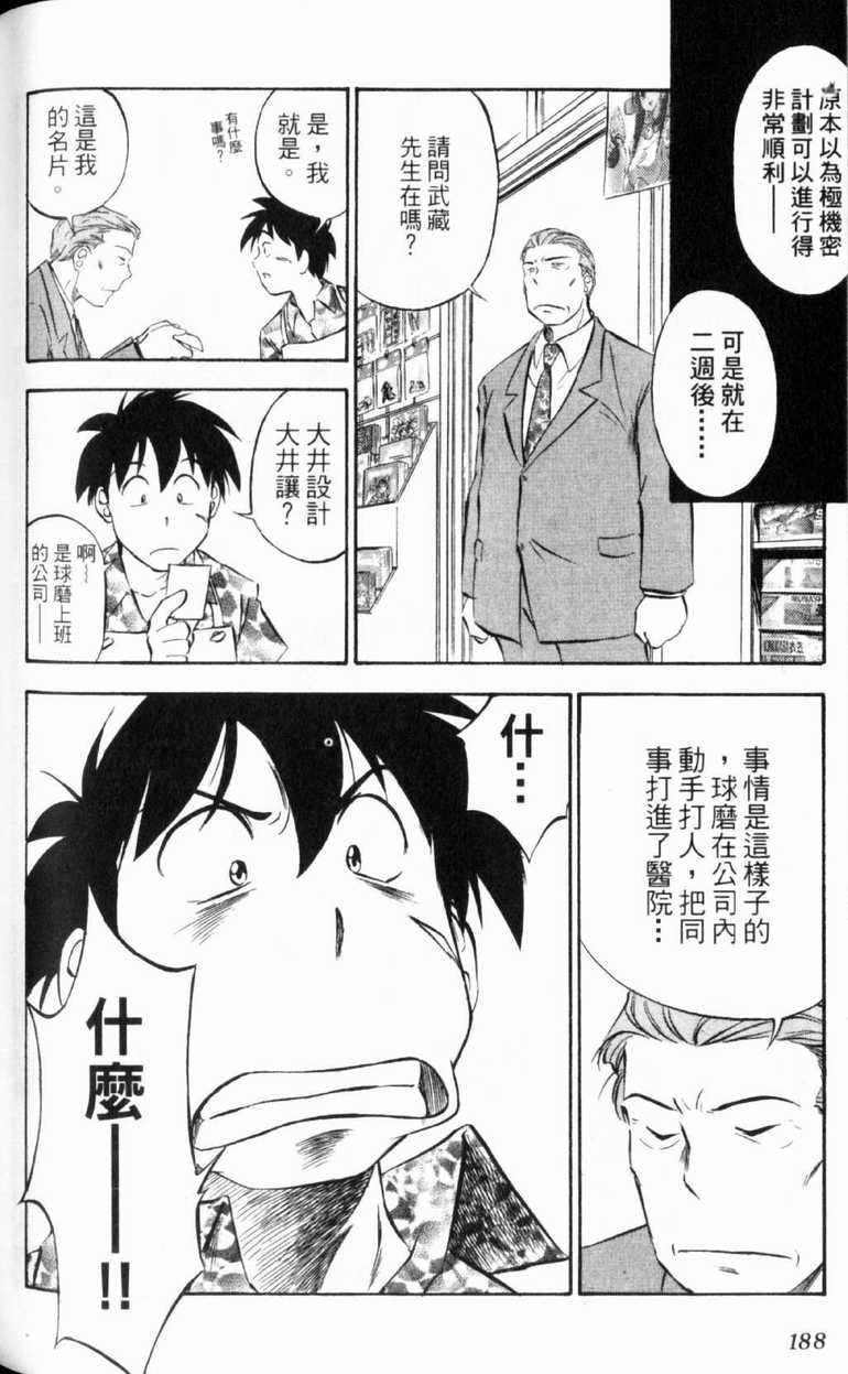 《狂热电器店》漫画 02卷