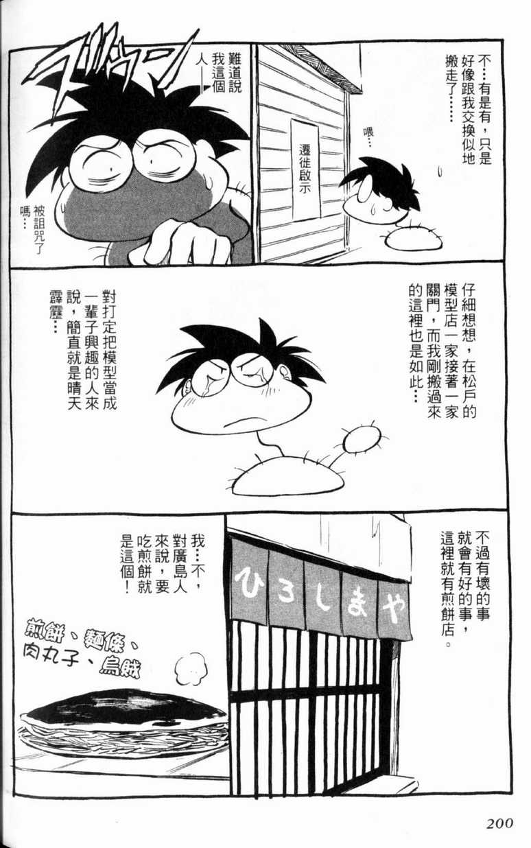 《狂热电器店》漫画 02卷