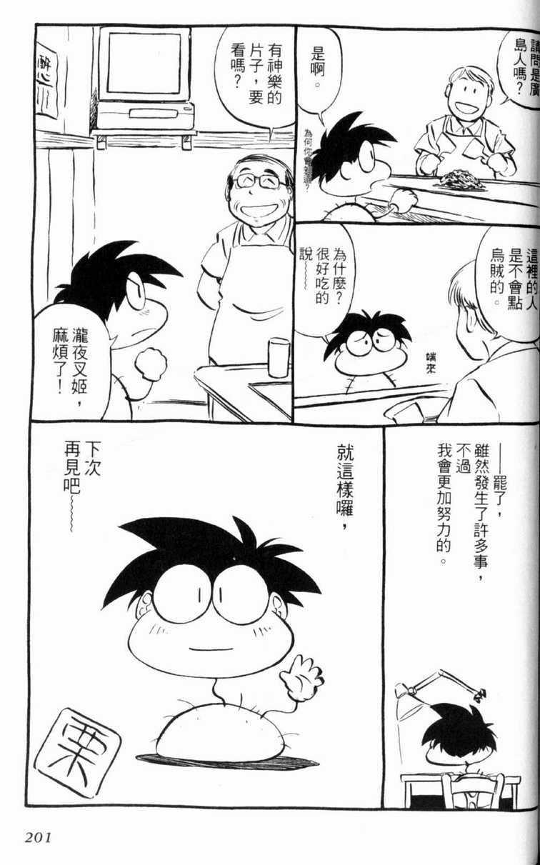 《狂热电器店》漫画 02卷