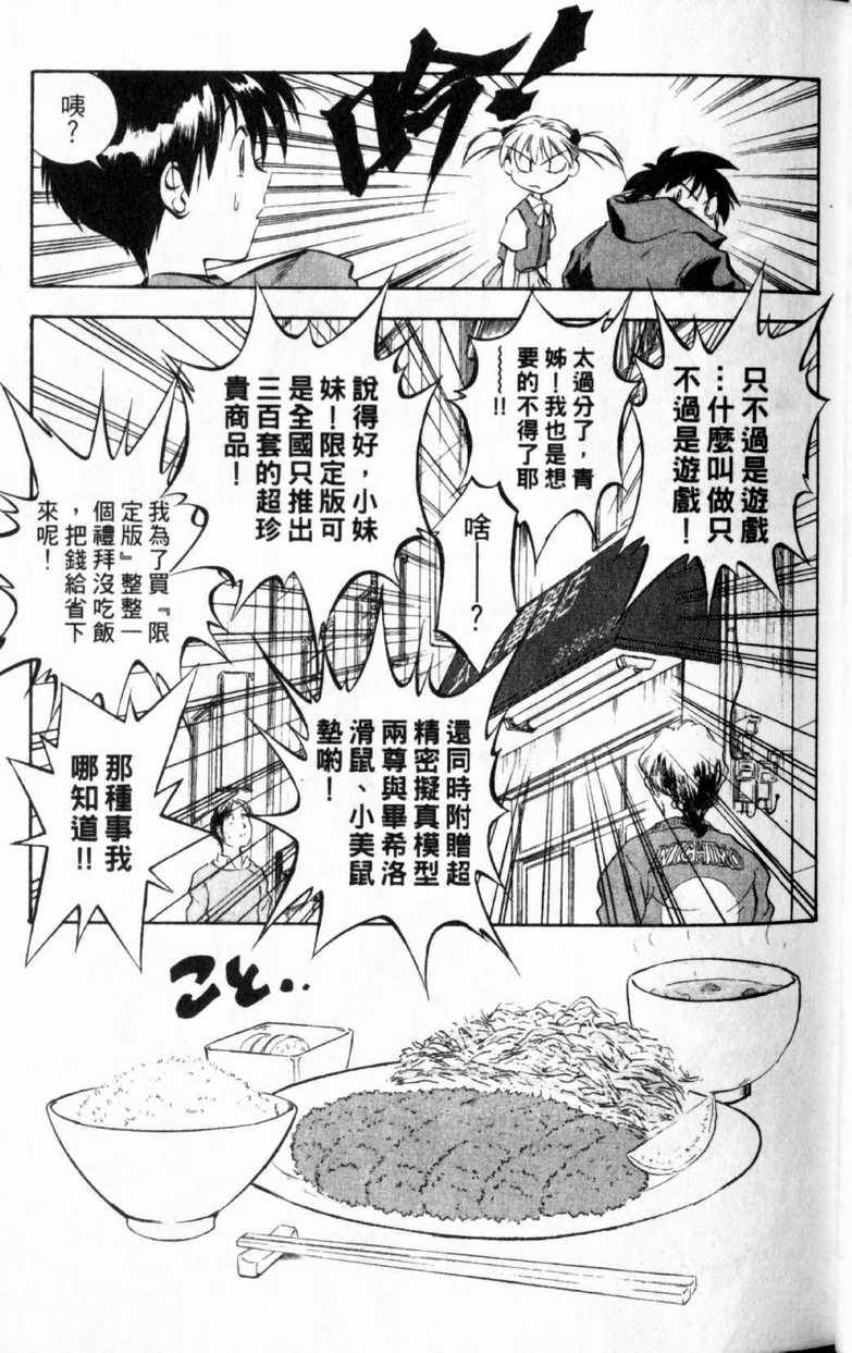 《狂热电器店》漫画 01卷