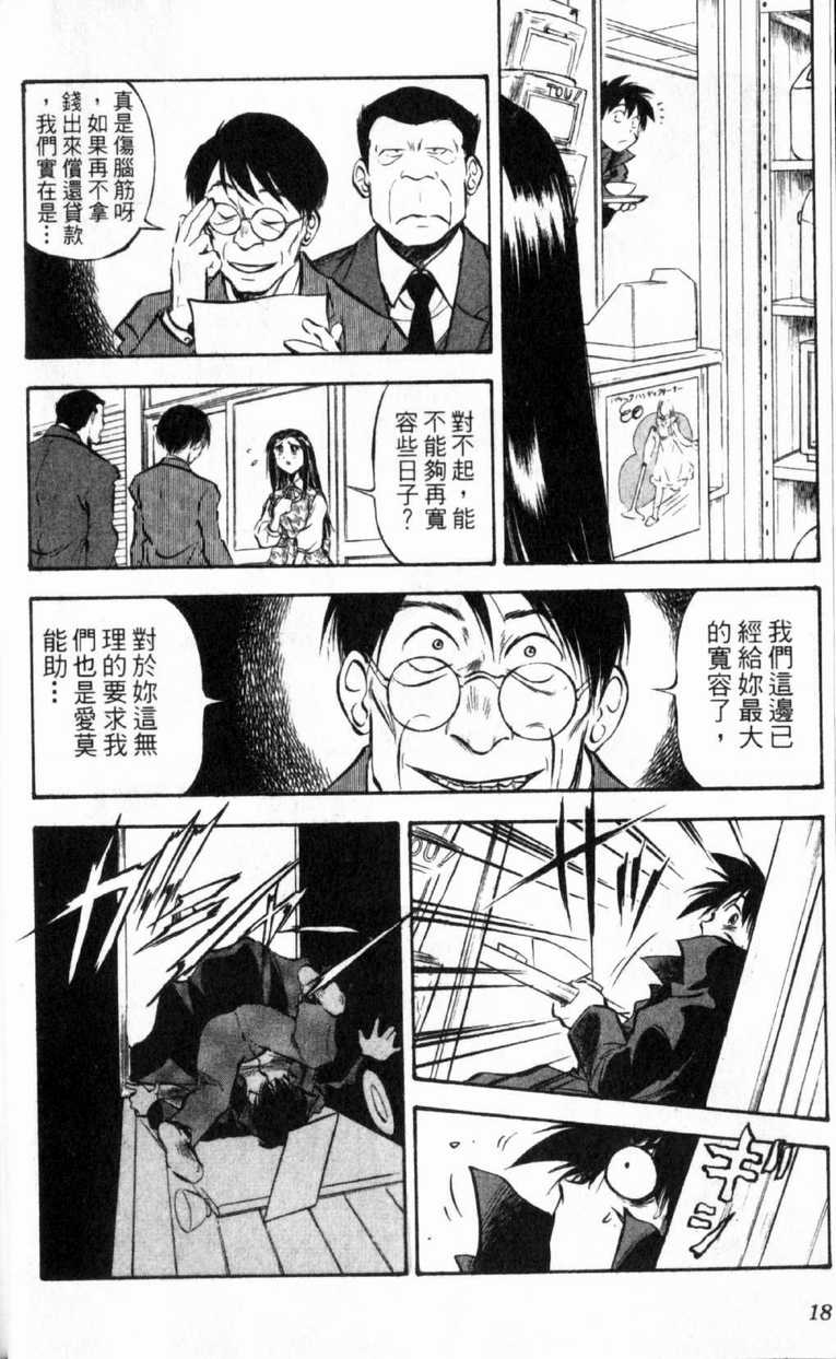 《狂热电器店》漫画 01卷