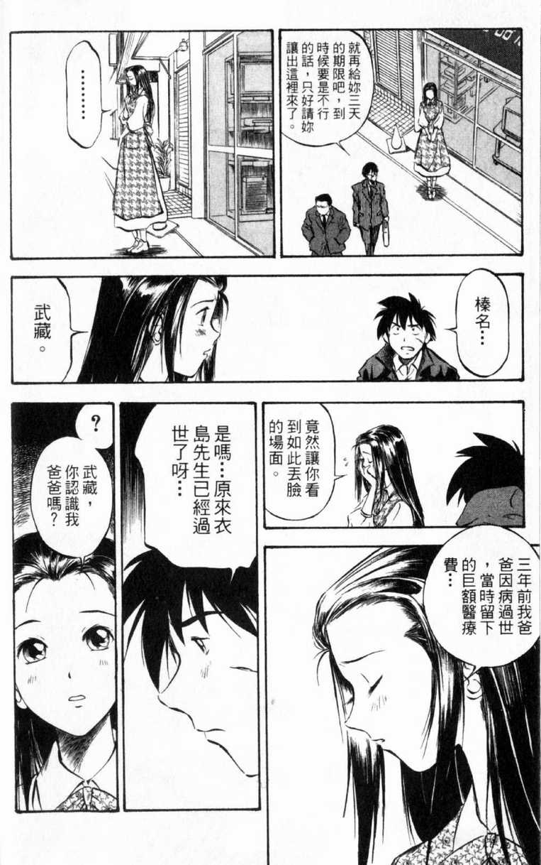 《狂热电器店》漫画 01卷