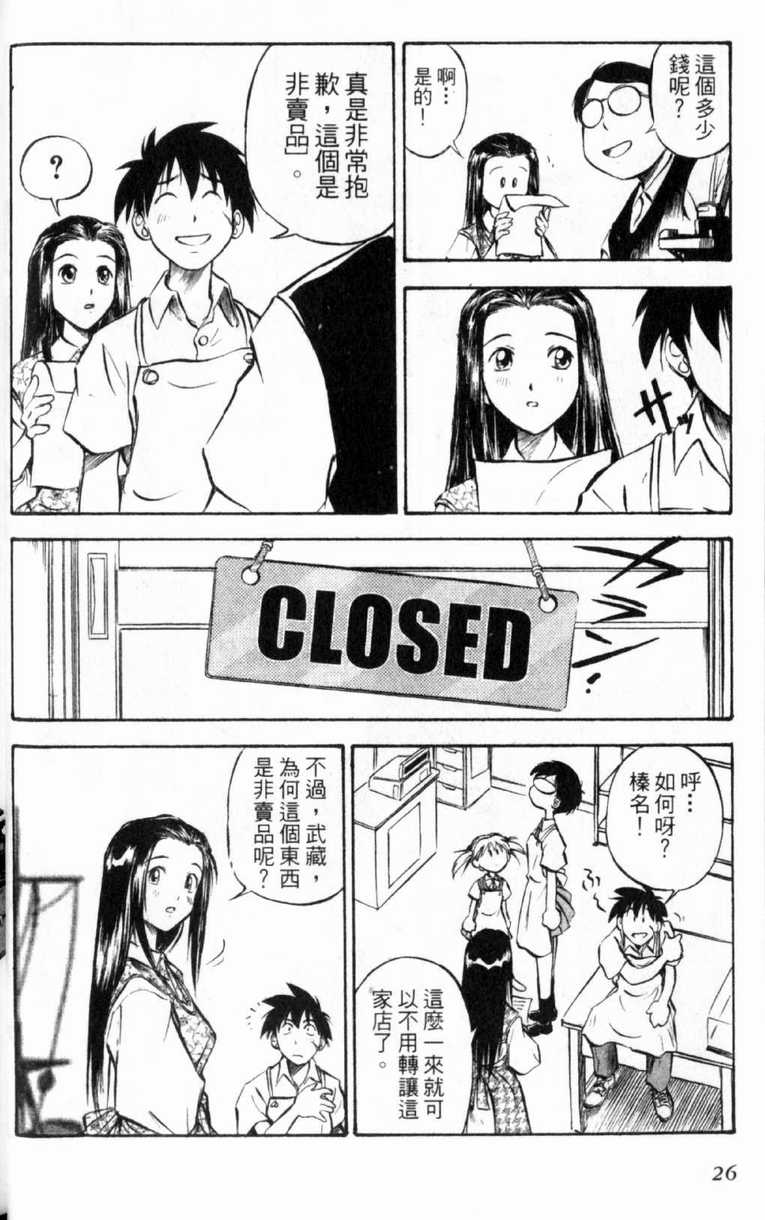 《狂热电器店》漫画 01卷