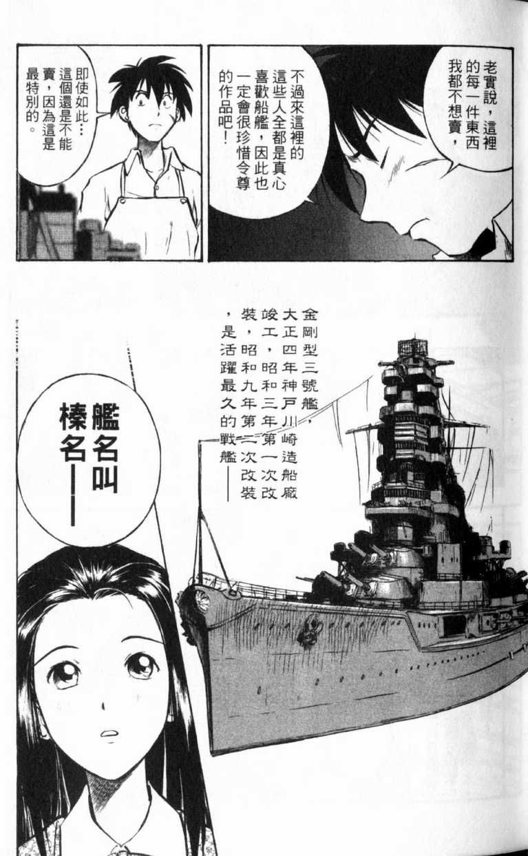 《狂热电器店》漫画 01卷