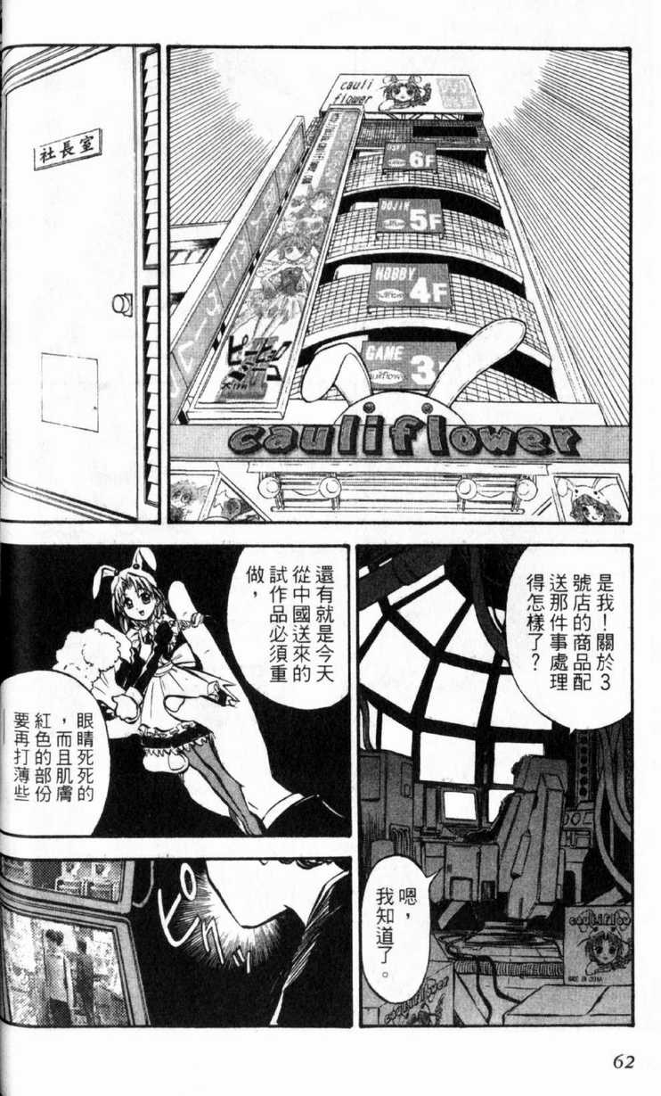 《狂热电器店》漫画 01卷