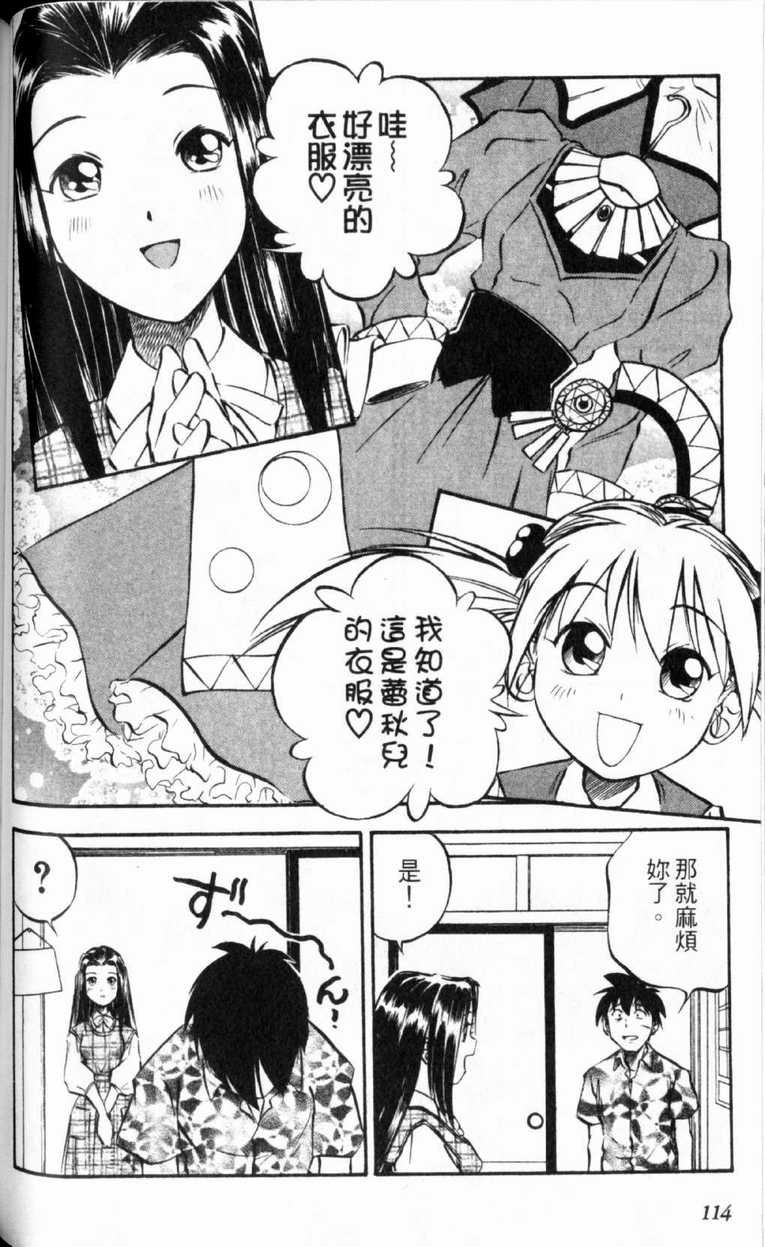 《狂热电器店》漫画 01卷