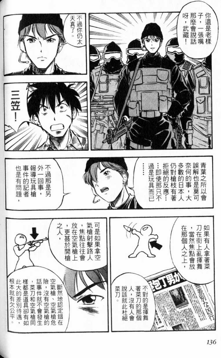 《狂热电器店》漫画 01卷