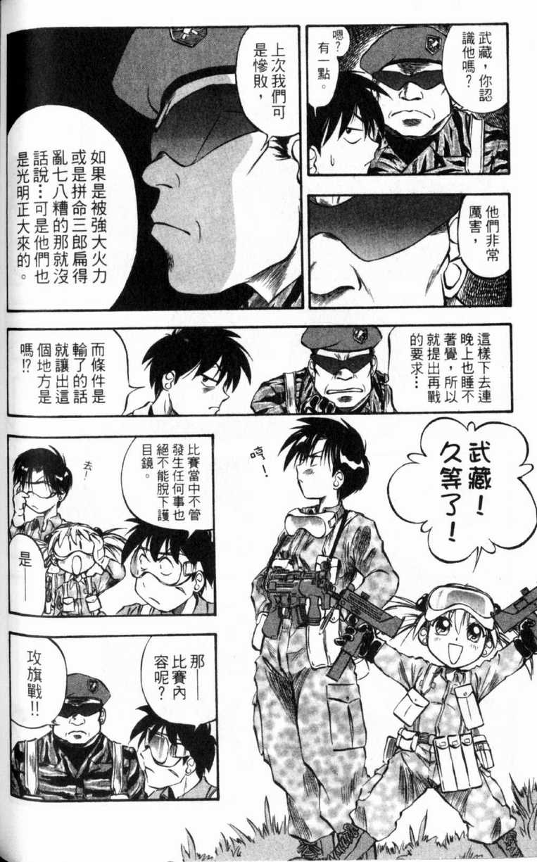 《狂热电器店》漫画 01卷