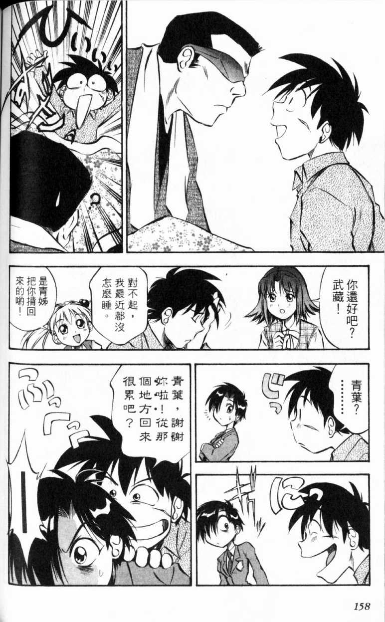 《狂热电器店》漫画 01卷