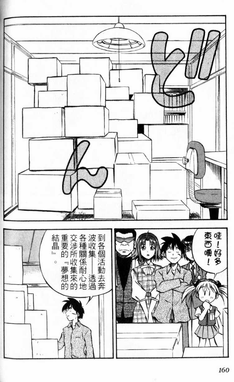 《狂热电器店》漫画 01卷