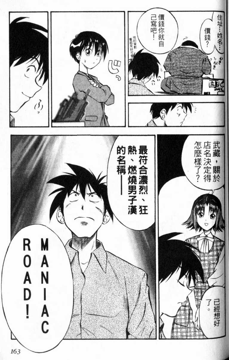 《狂热电器店》漫画 01卷