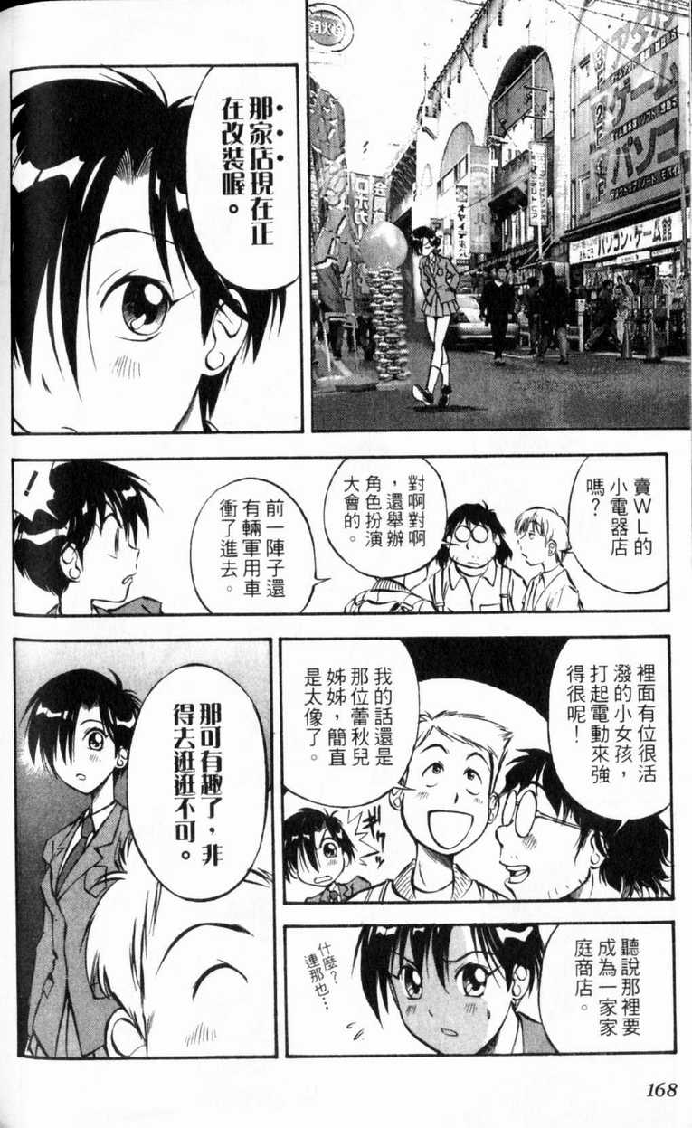 《狂热电器店》漫画 01卷