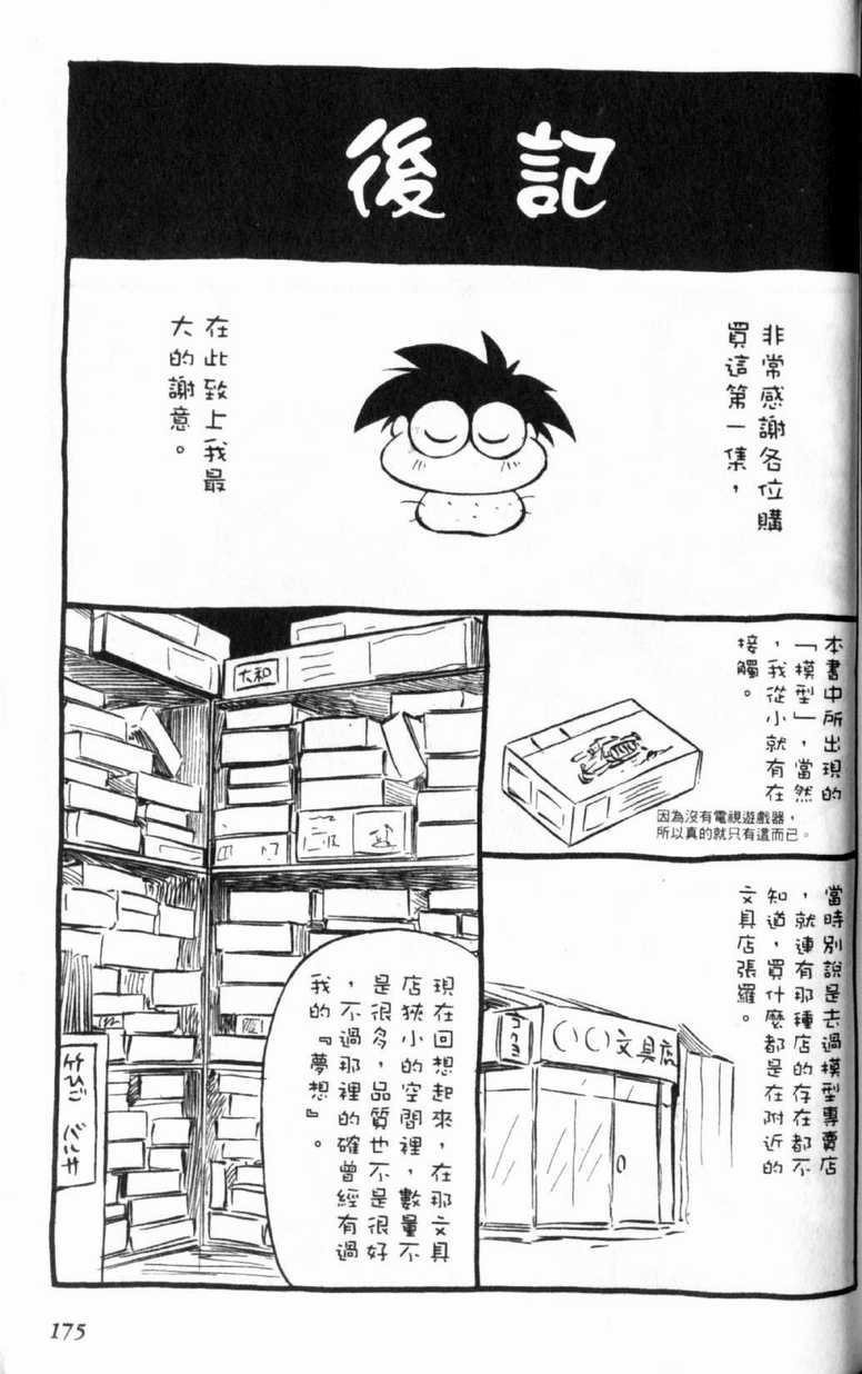 《狂热电器店》漫画 01卷