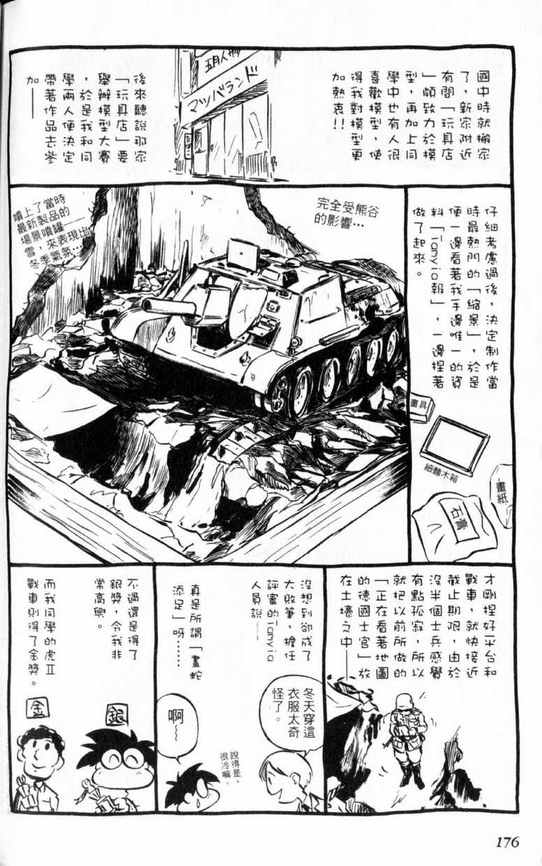 《狂热电器店》漫画 01卷