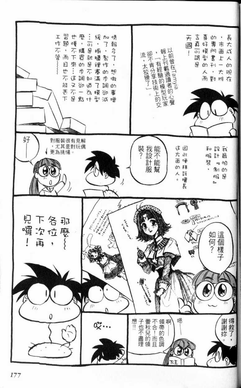 《狂热电器店》漫画 01卷