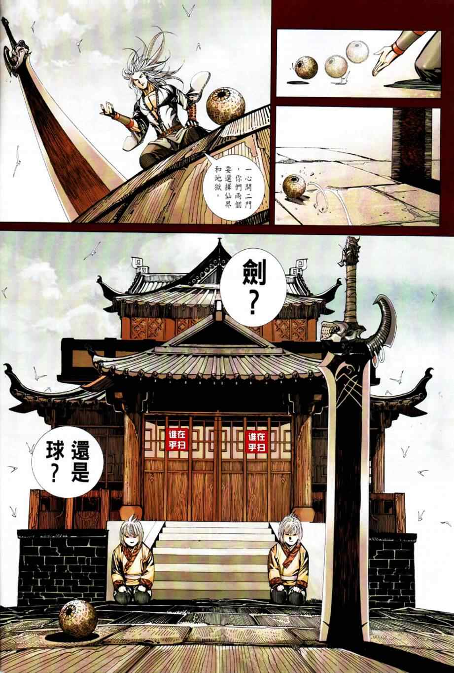 《天下无敌剑邪神》漫画 07集