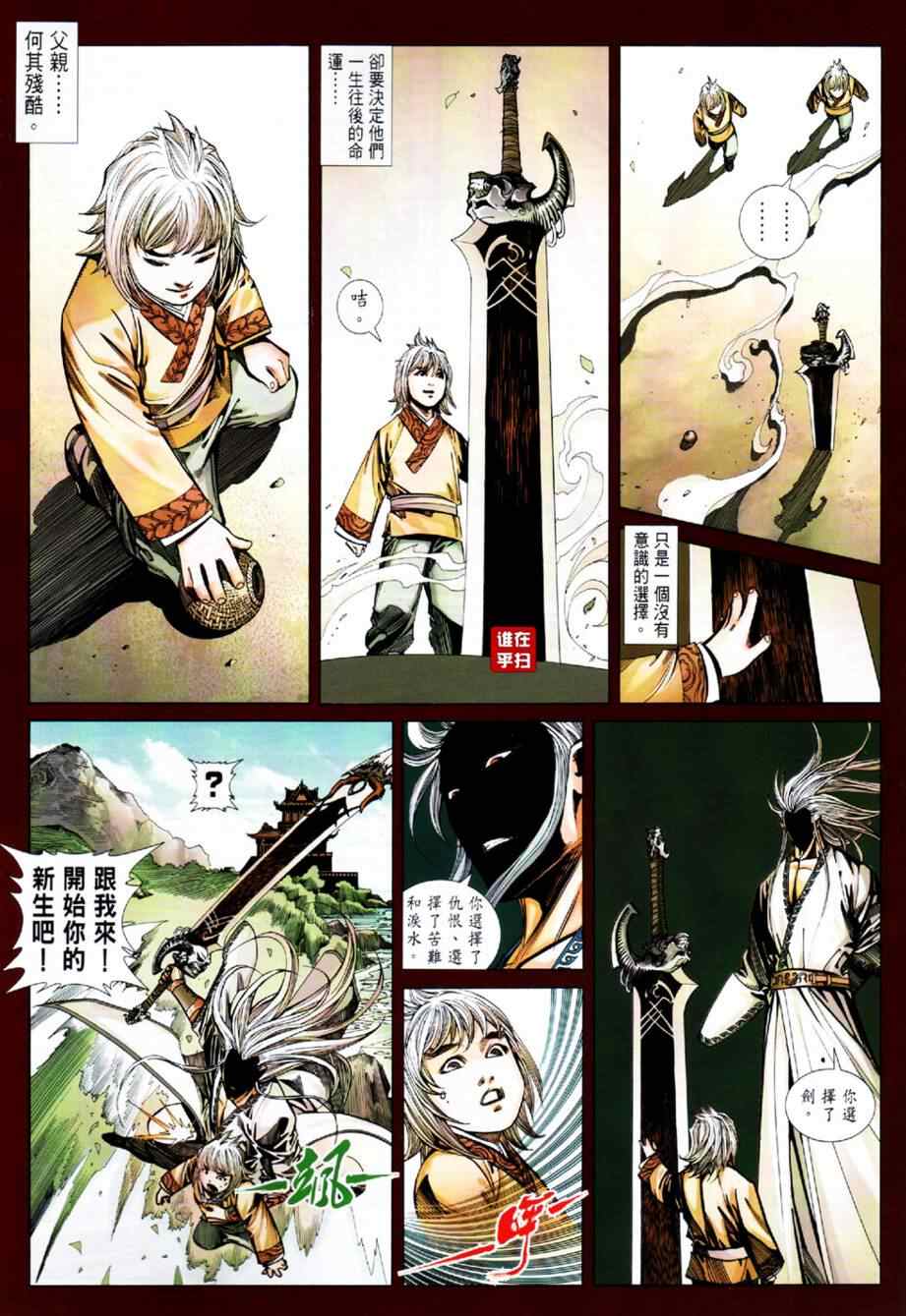 《天下无敌剑邪神》漫画 07集