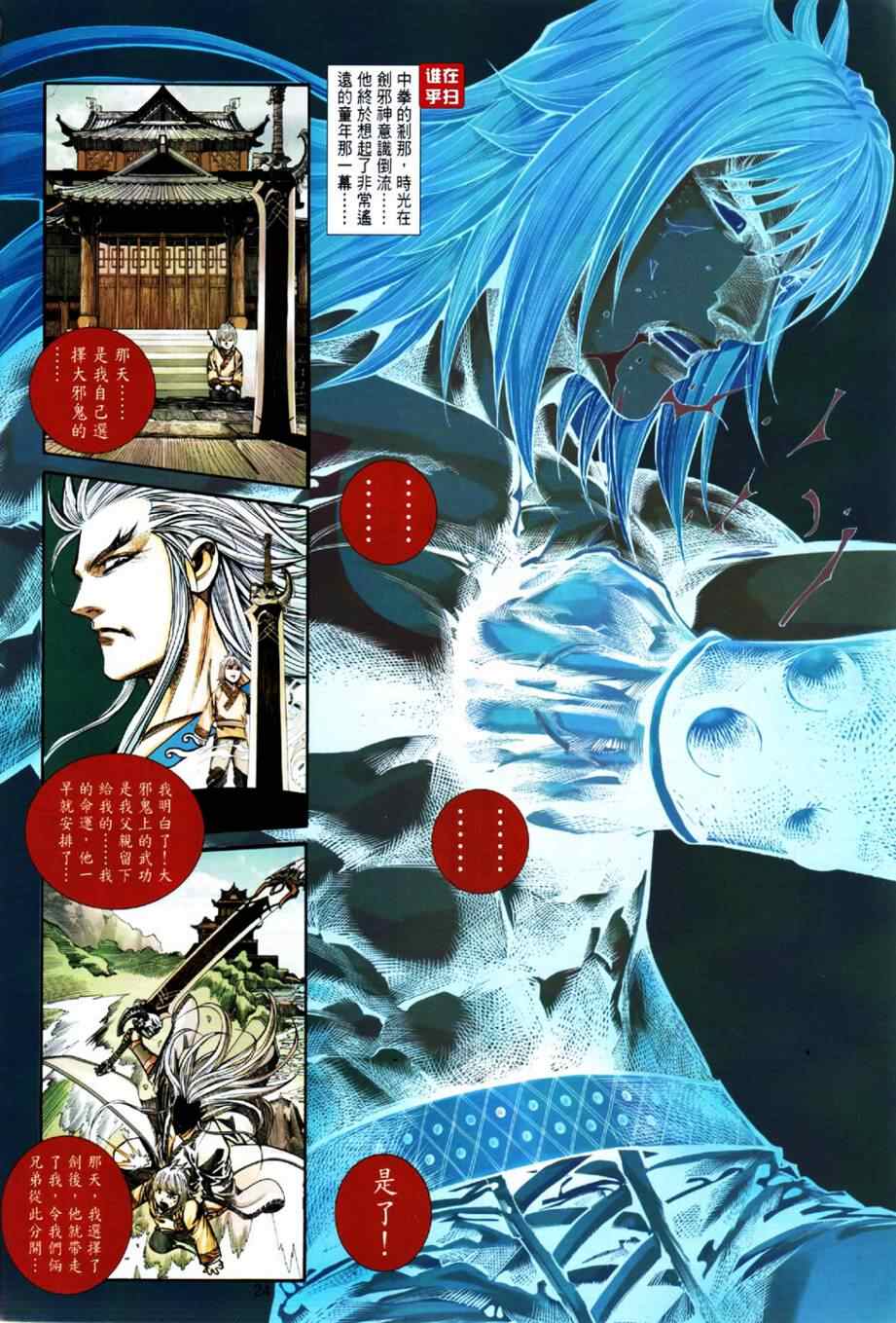 《天下无敌剑邪神》漫画 07集