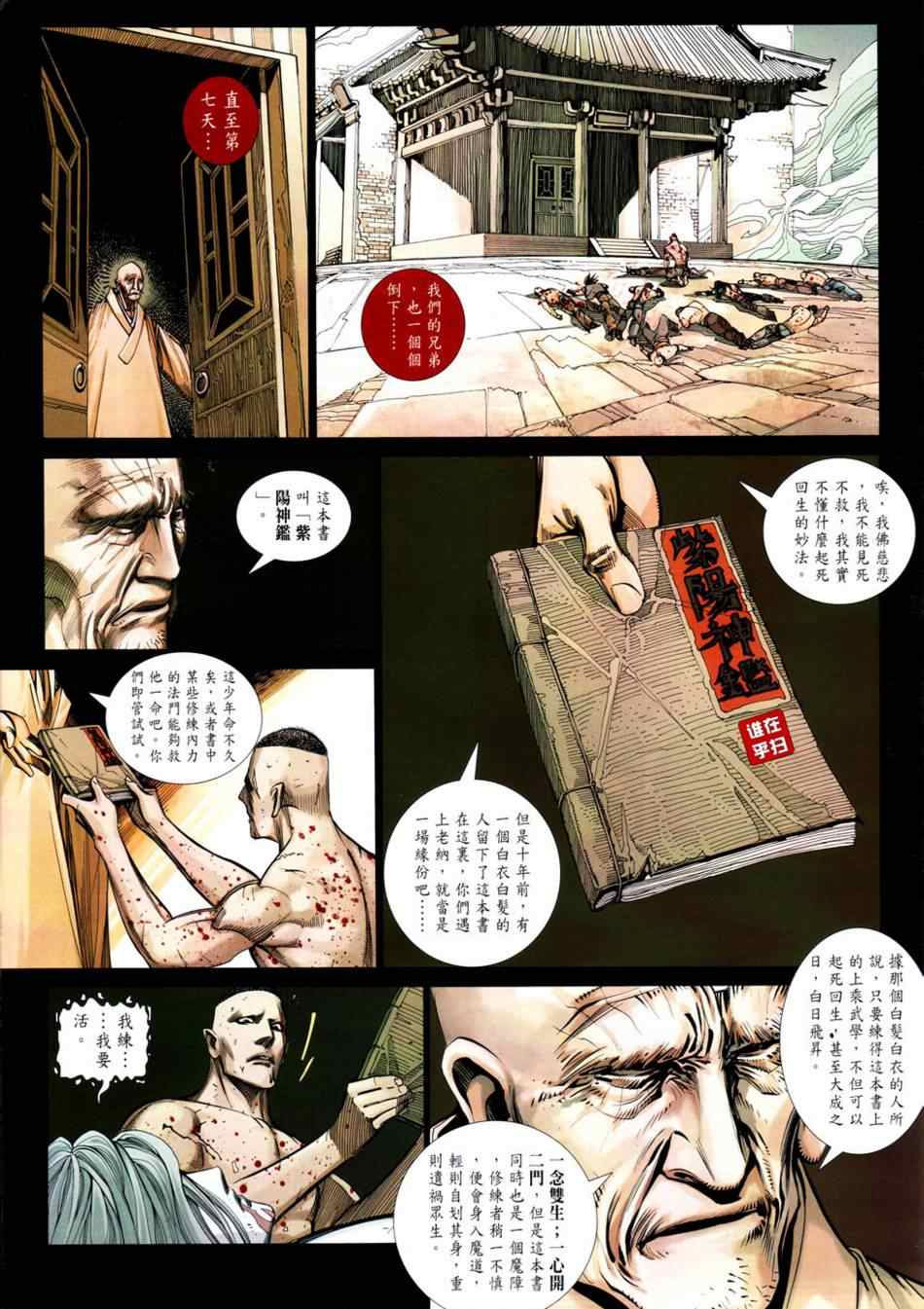 《天下无敌剑邪神》漫画 06集