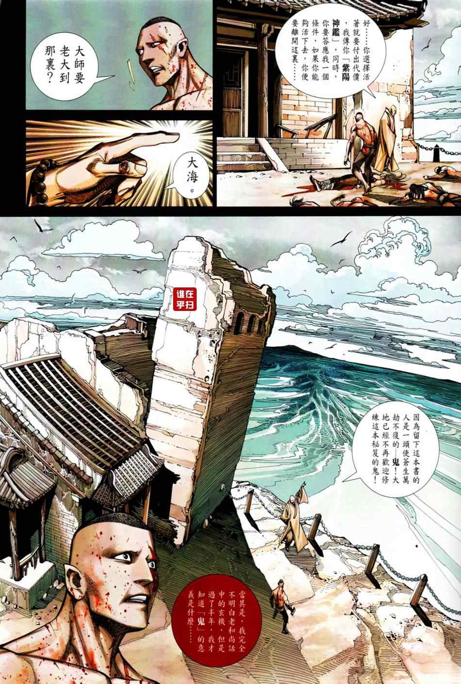 《天下无敌剑邪神》漫画 06集