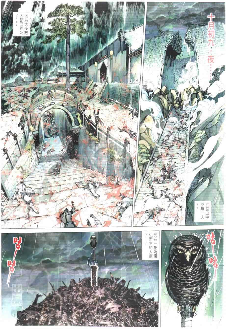 《天下无敌剑邪神》漫画 05集