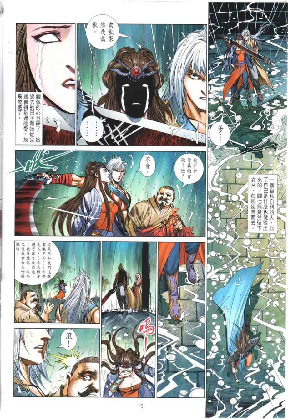 《天下无敌剑邪神》漫画 05集