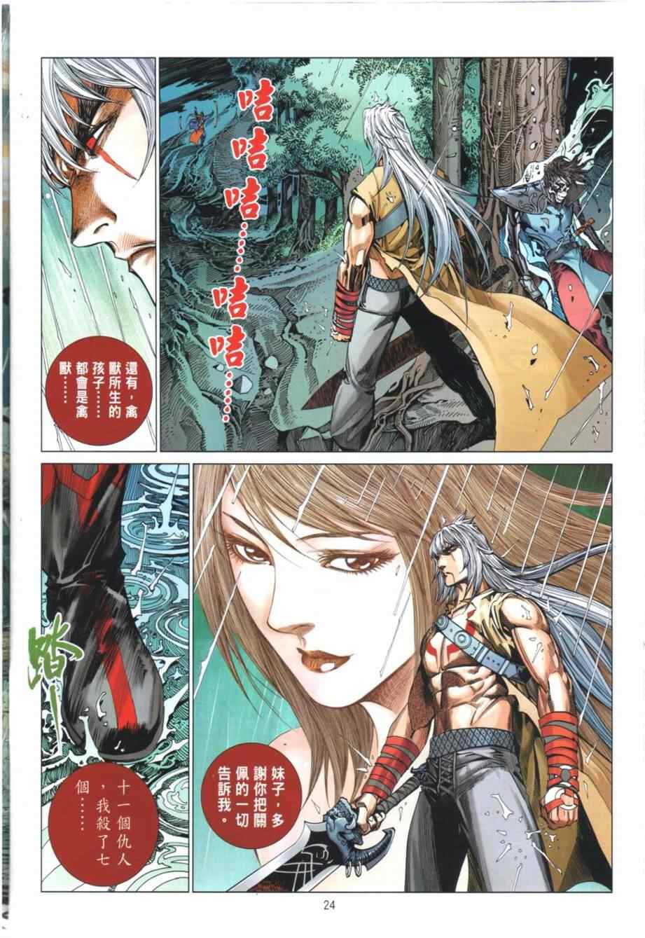 《天下无敌剑邪神》漫画 05集