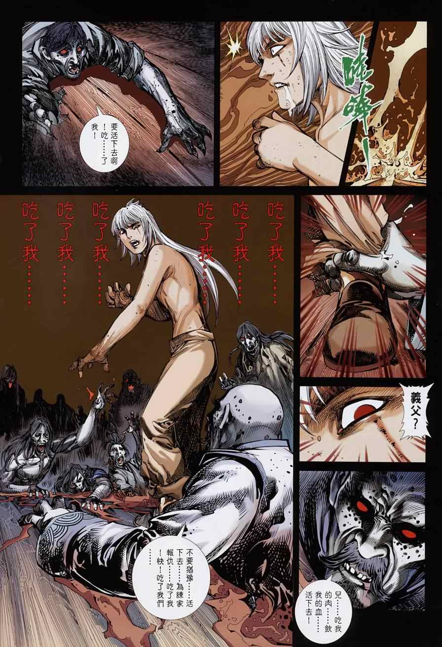 《天下无敌剑邪神》漫画 04集