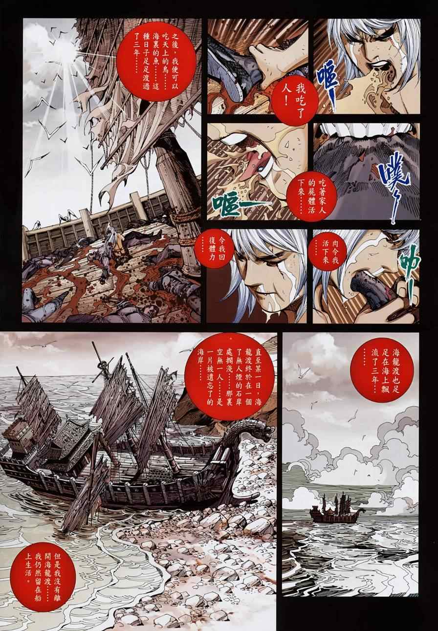 《天下无敌剑邪神》漫画 04集