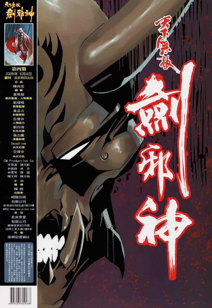 《天下无敌剑邪神》漫画 04集