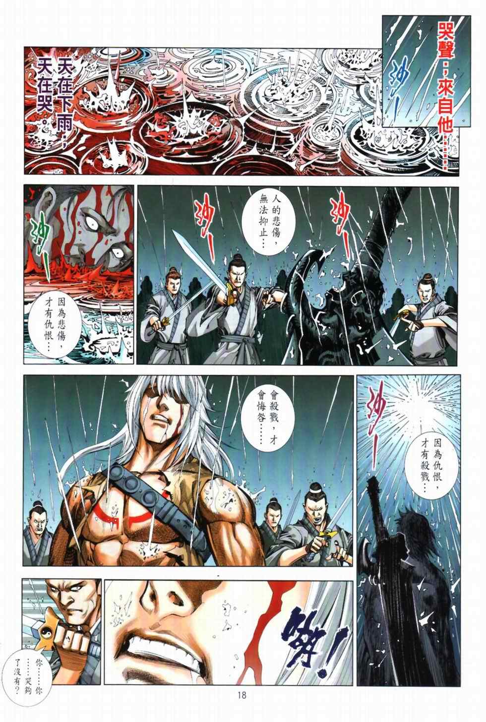 《天下无敌剑邪神》漫画 03集