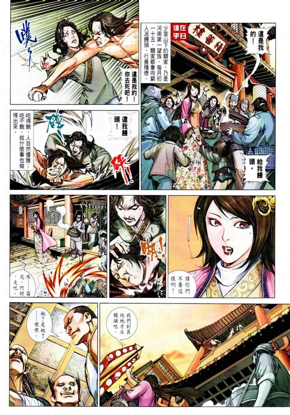 《天下无敌剑邪神》漫画 01集